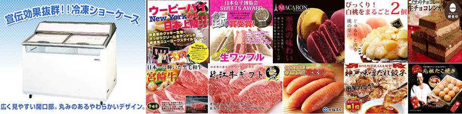 冷凍食品
