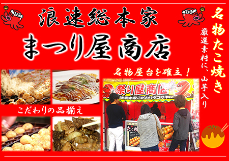 お祭り屋台