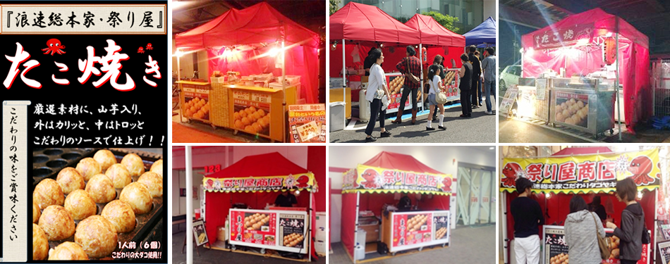 屋台イベントのご提案