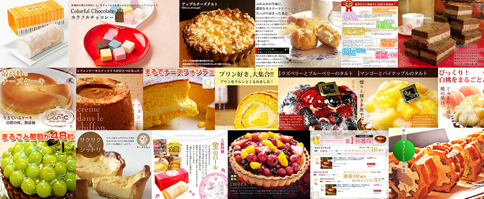 お取り寄せスイーツ